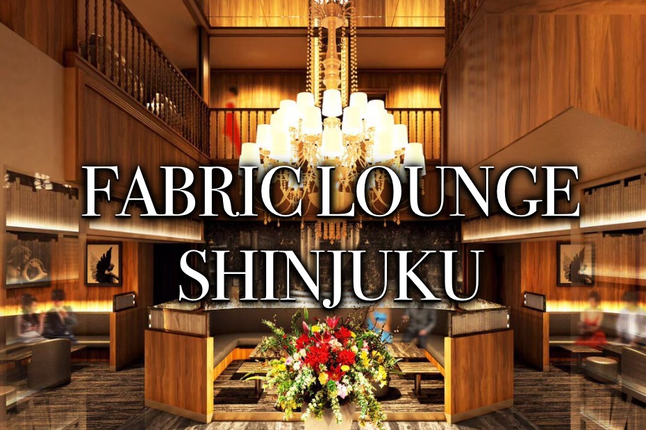 新宿 ファブリック （FABRIC LOUNGE SHINJUKU ）